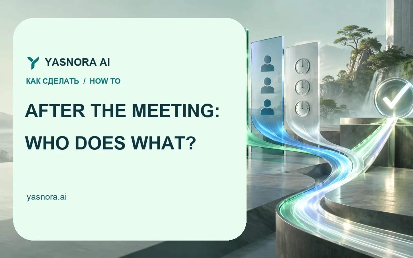 How to Turn Meeting Notes into an Action Plan with Owners