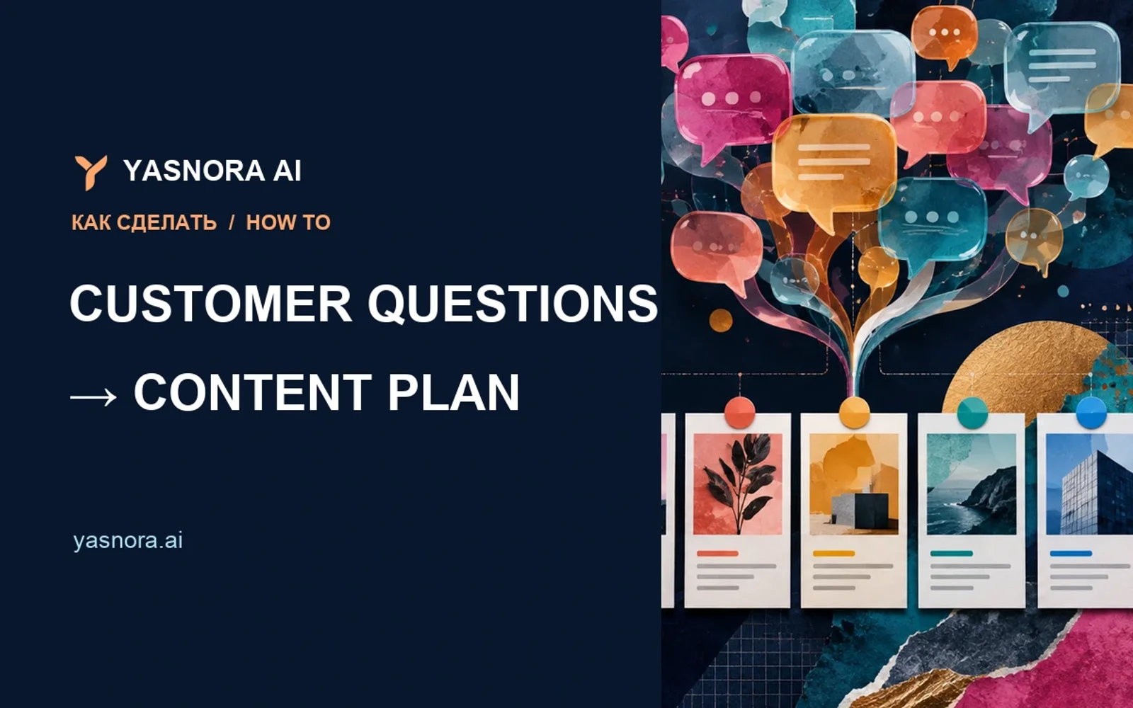How to Turn Customer Questions into a Useful Content Plan